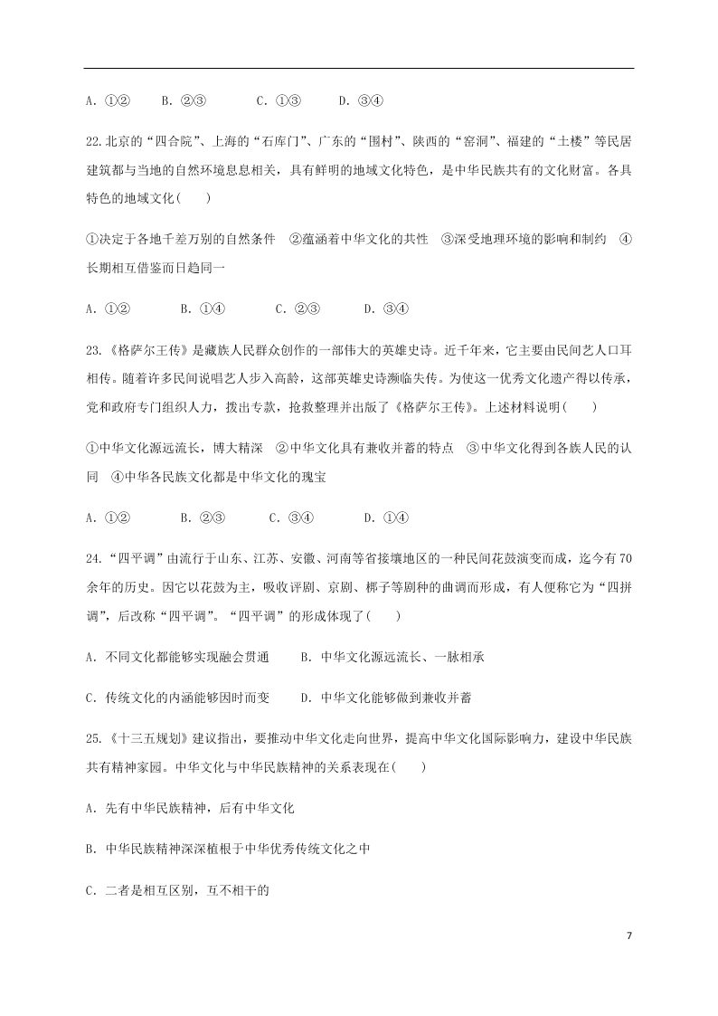 甘肃省武威市第十八中学2020学年高二政治下学期期末考试试题（含答案）