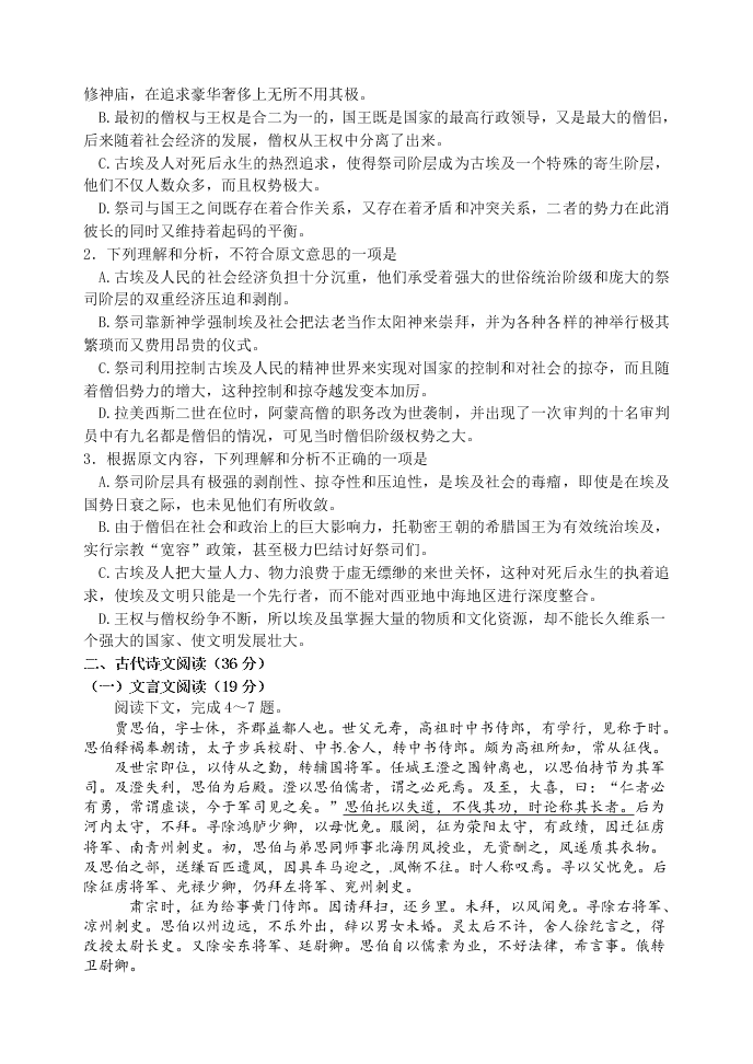 东北育才学校高三上学期一模语文试题及答案