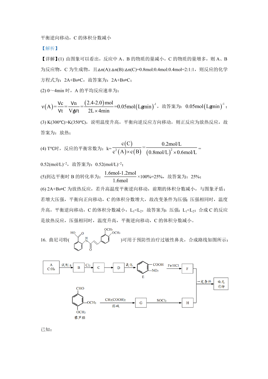 北京市丰台区2021届高三化学上学期期中试题（Word版附解析）