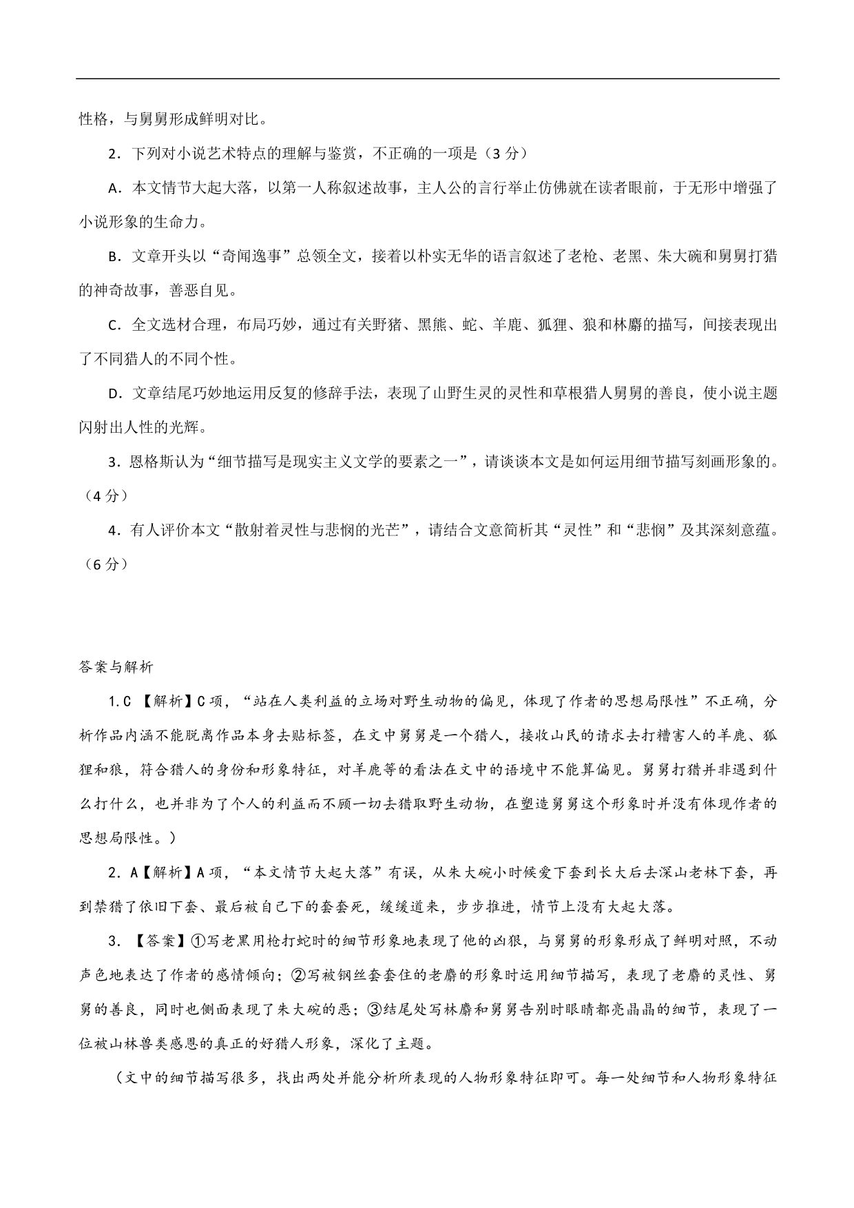 2020-2021年高考语文五大文本阅读高频考点讲解：文学类文本阅读（下）