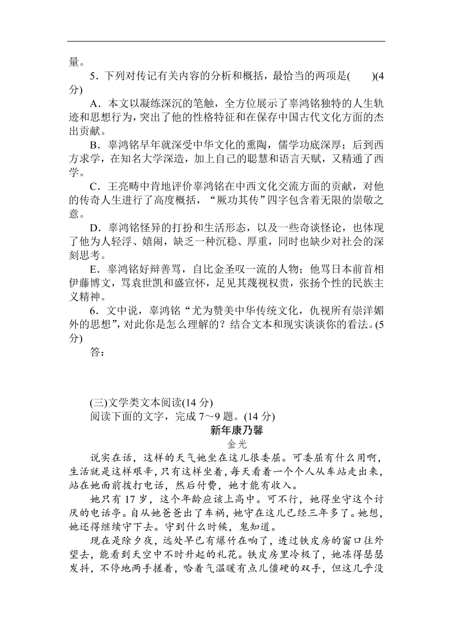 高考语文第一轮总复习全程训练 高考仿真模拟冲刺卷（三）（含答案）