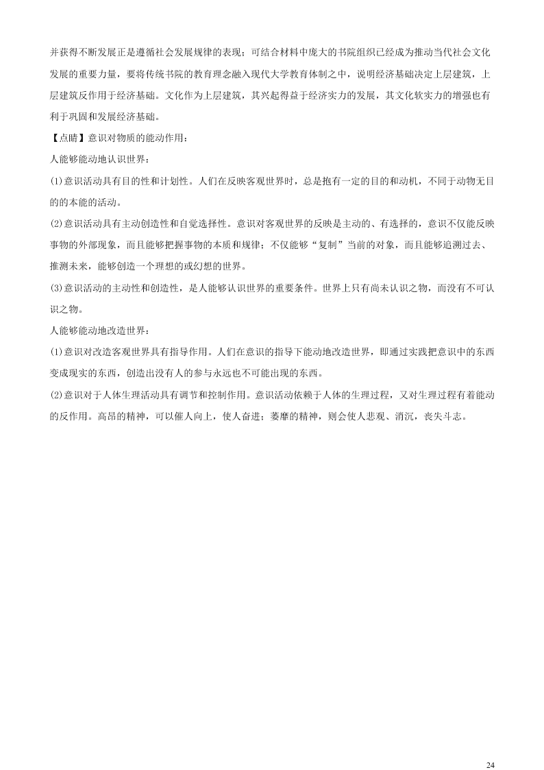 江苏省无锡市新吴区梅村高级中学2021届高三政治上学期期初检测试题（含答案）