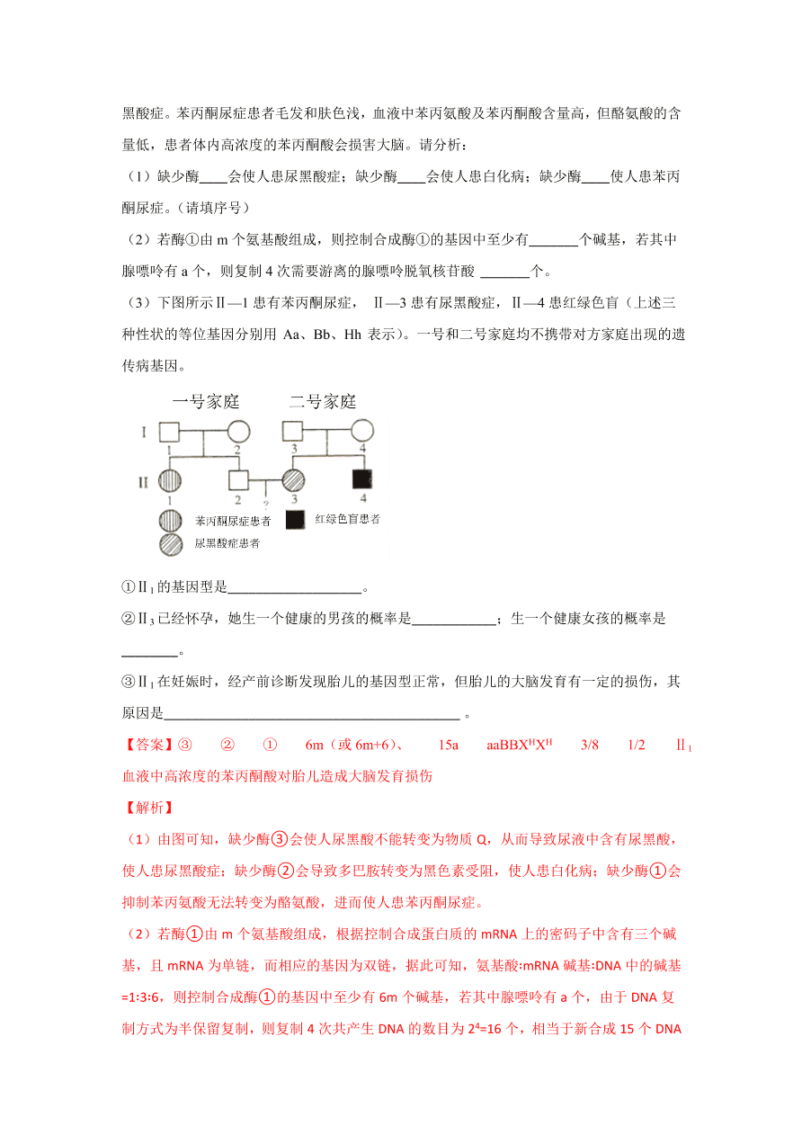 2020-2021学年高三生物一轮复习专题16 伴性遗传和人类遗传病（练）