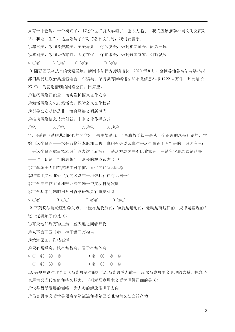 辽宁省实验中学东戴河分校2020-2021学年高二政治10月月考试题（含答案）