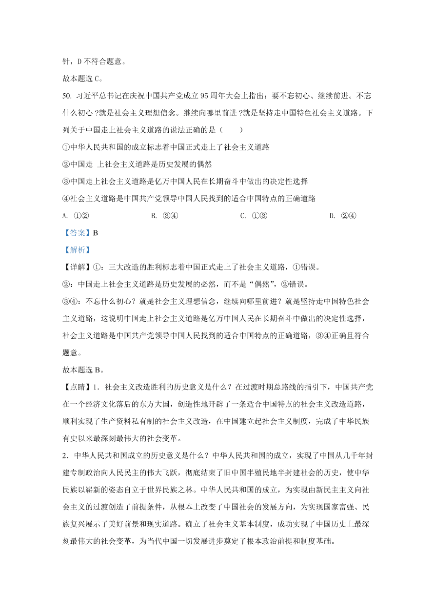 山东师范大学附属中学2020-2021高一政治10月月考试题（Word版附解析）