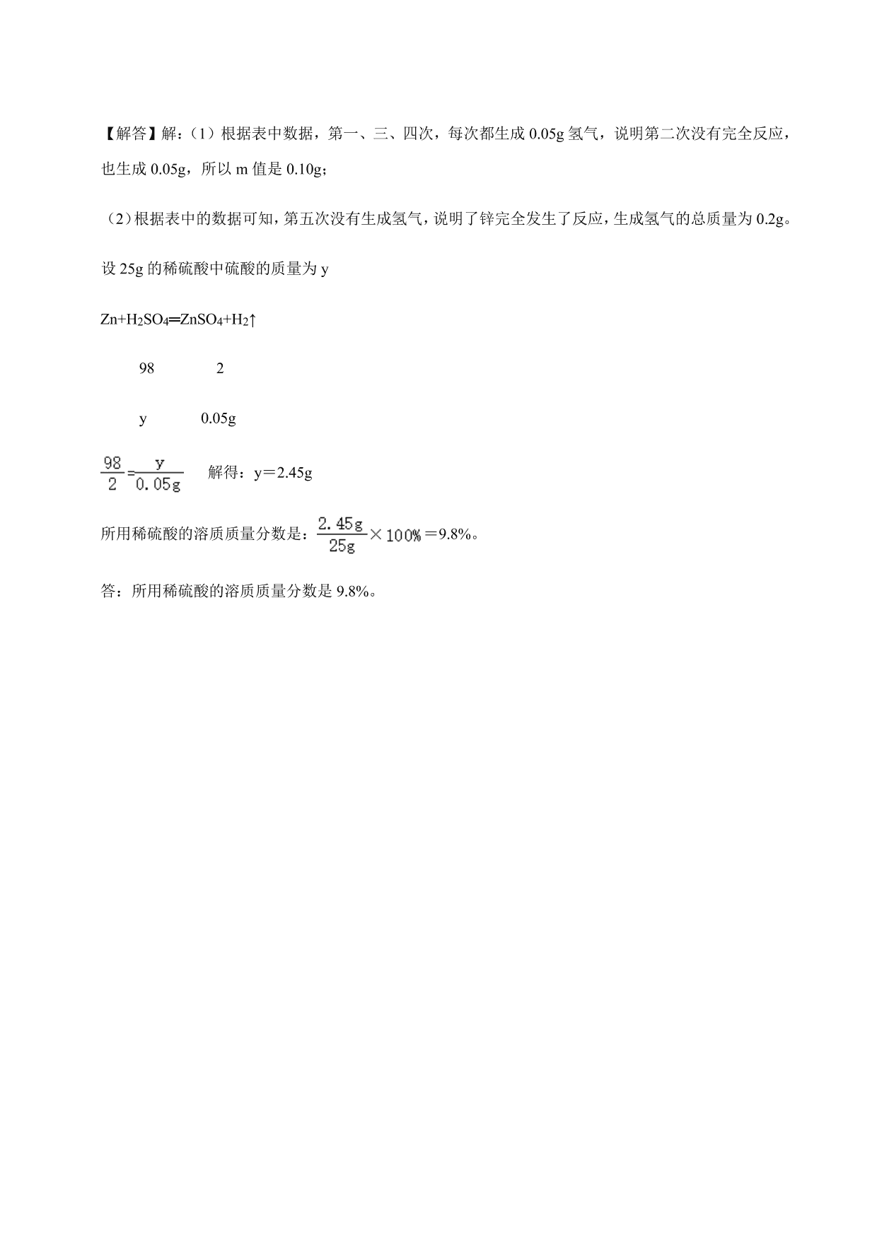 2020-2021年新高一开学考化学试卷含解析（五）