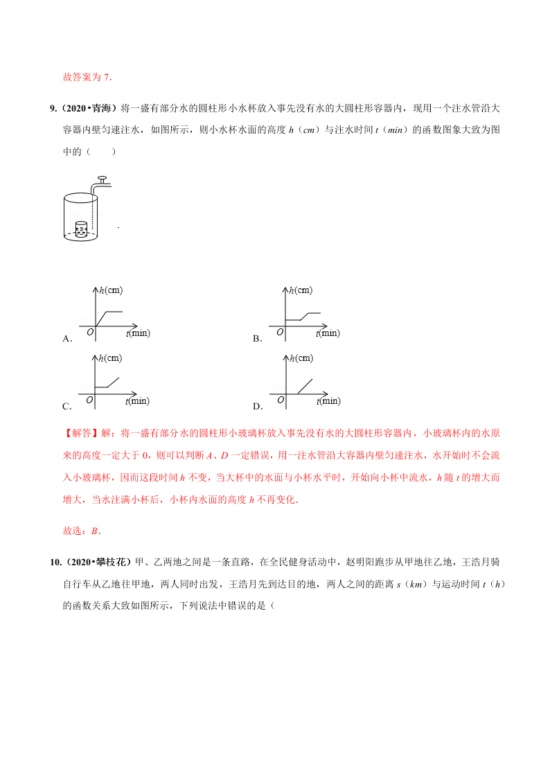 2020年中考数学选择填空压轴题汇编：动点产生的函数图像