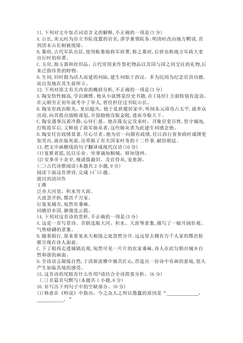 2020届山西省高三下学期开学摸底考试语文试卷（答案）