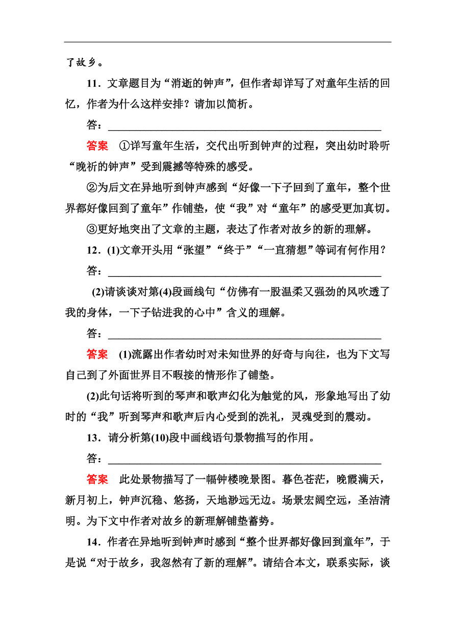 苏教版高中语文必修二《我与地坛(节选)》基础练习题及答案解析