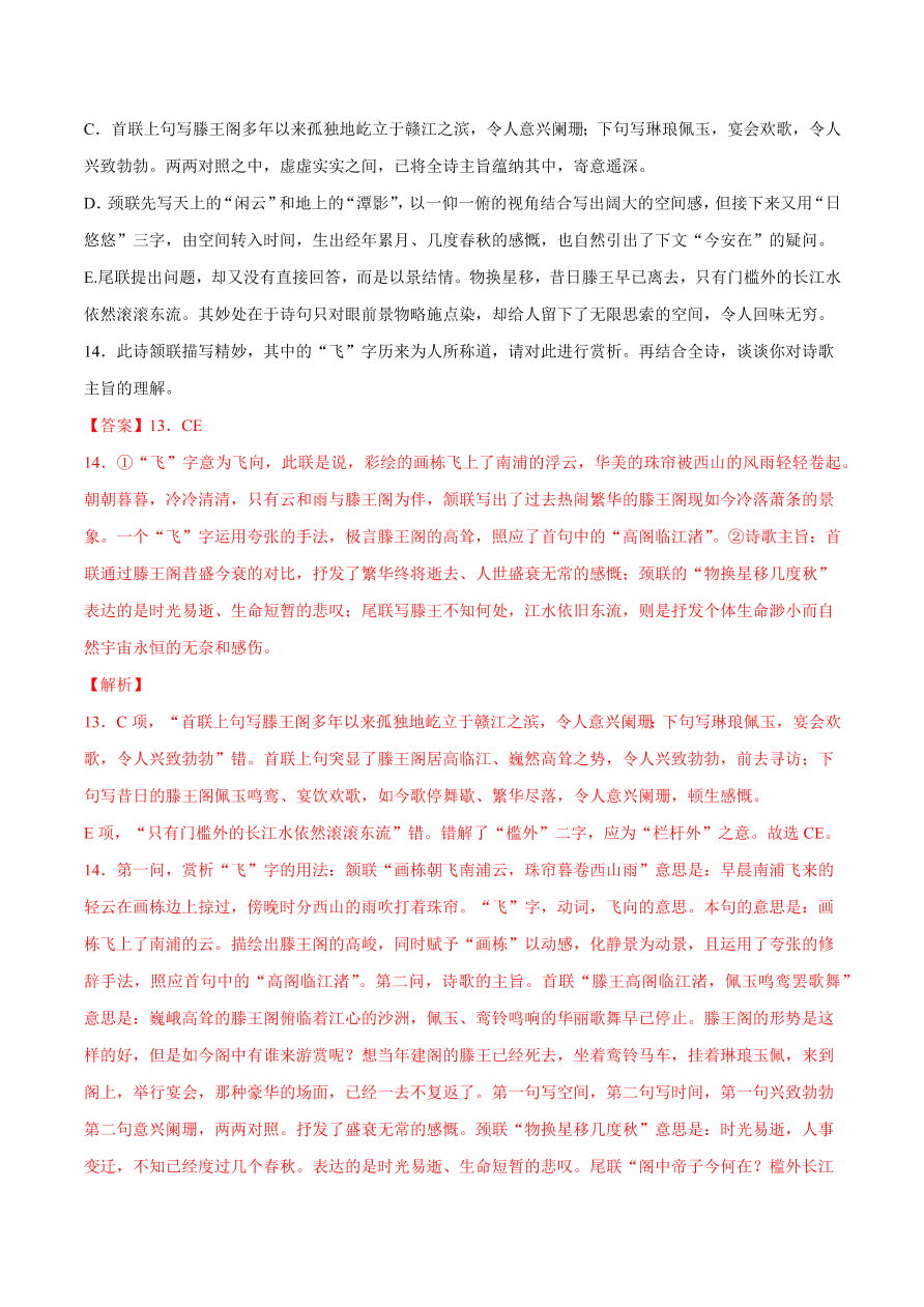 2020-2021学年高考语文一轮复习易错题33 诗歌鉴赏之赏析字句杂乱