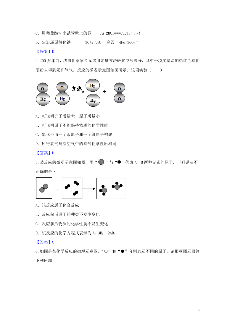 九年级化学考点复习专题训练十化学方程式试题