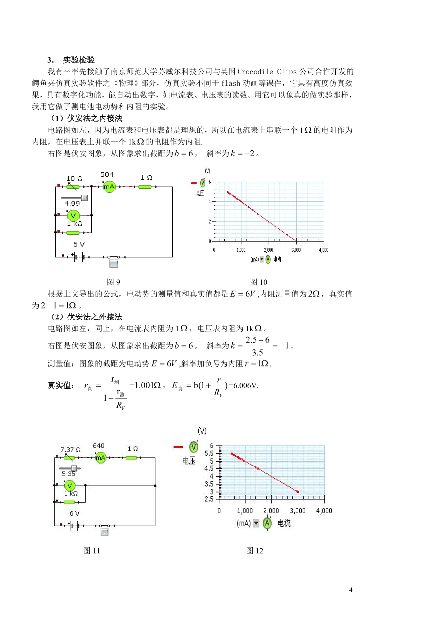 2020-2021年高考物理实验方法：伏安法