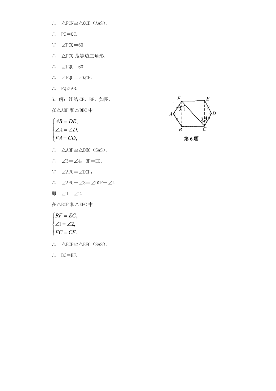 北师大版七年级数学下册第3章《三角形》单元测试试卷及答案（5）