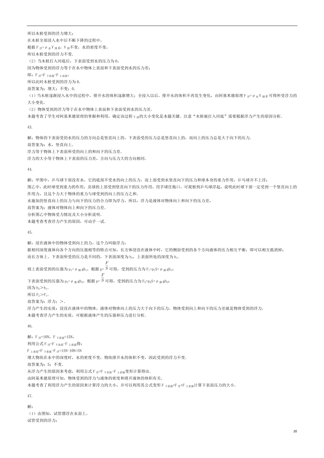 九年级中考物理复习专项练习——浮力及其产生原因