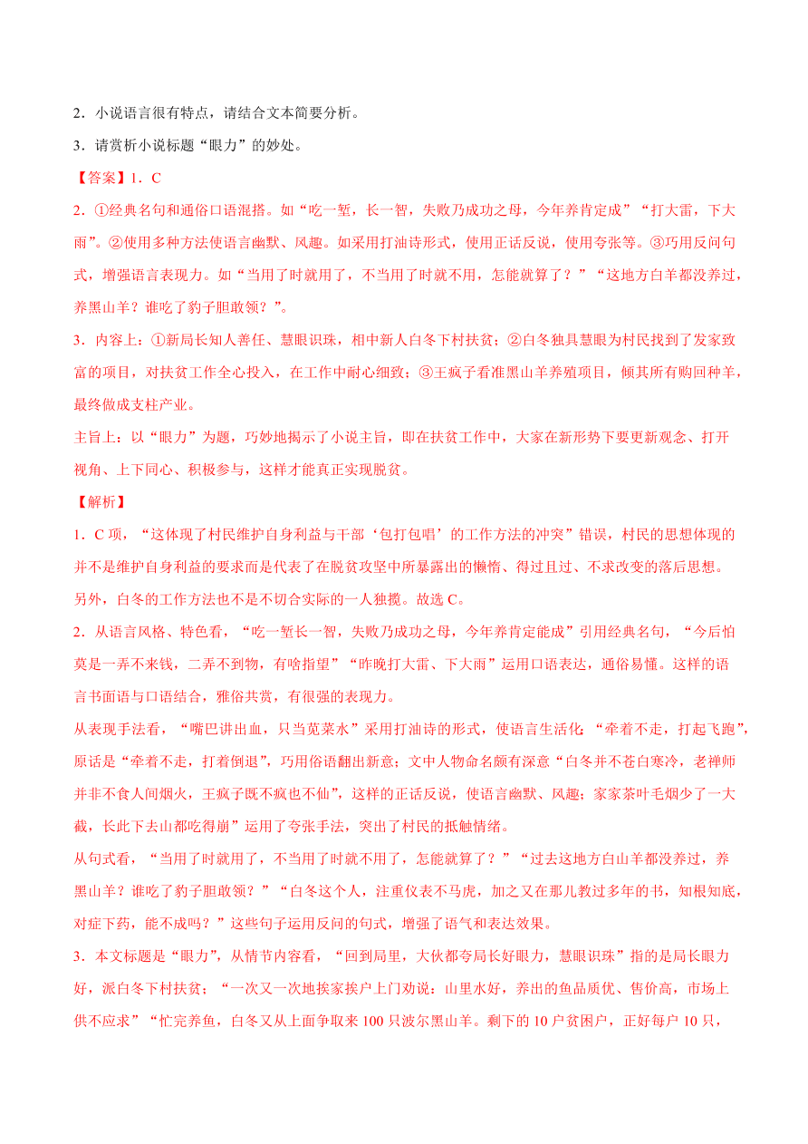 2020-2021学年高考语文一轮复习易错题22 文学类文本阅读之不明语言风格