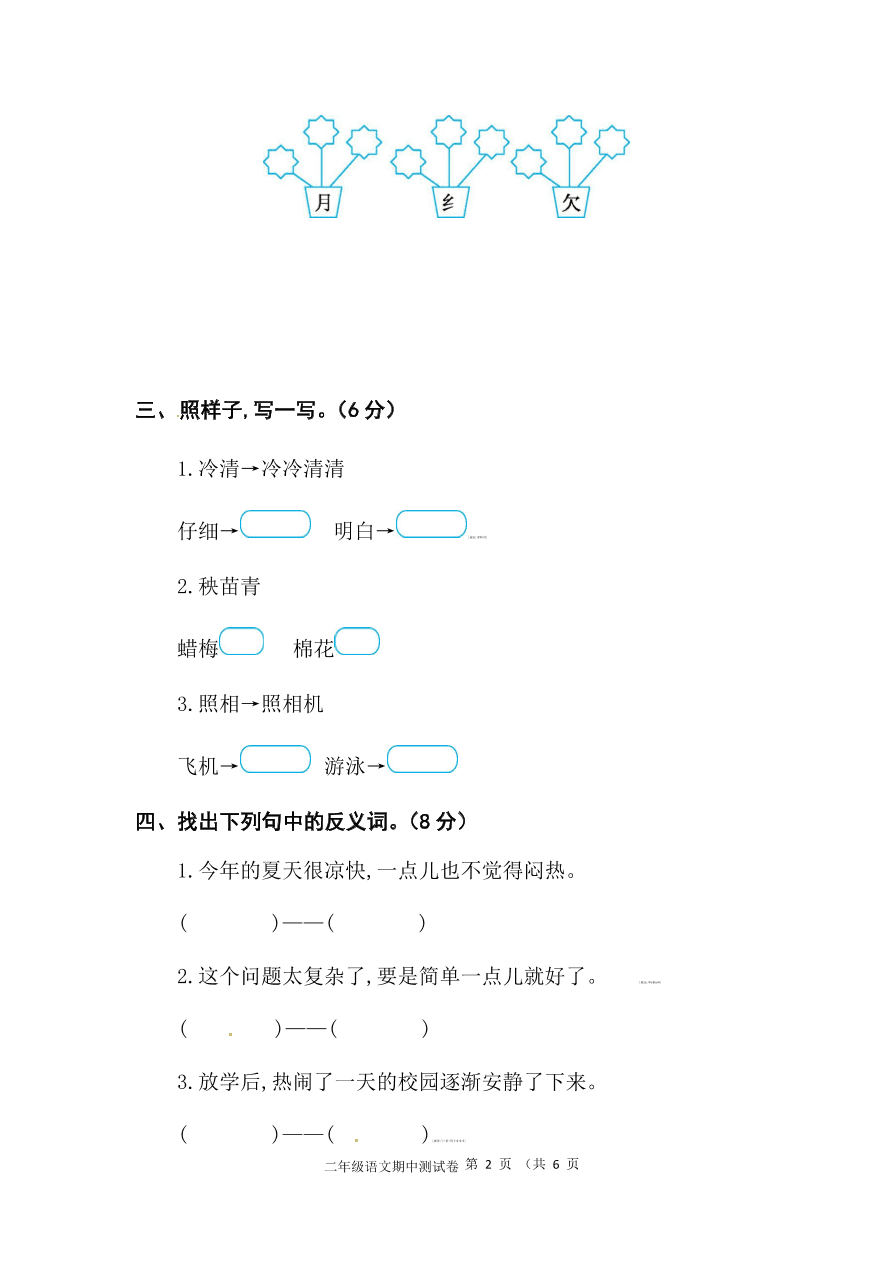 部编版二年级下册语文试题-期中测试卷有答案