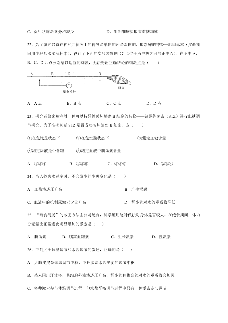 河北省邯郸市大名县第一中学2020-2021学年高二上学期生物月考试题（含答案）