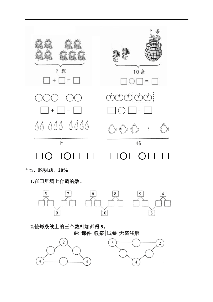 人教版小学一年级数学上册期中测试卷二