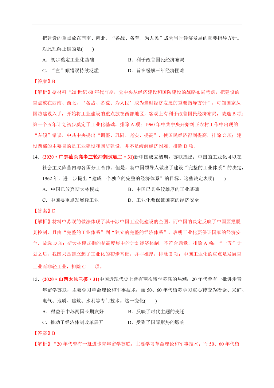 高一历史第九单元 中华人民共和国成立和社会主义革命与建设（基础过关卷）