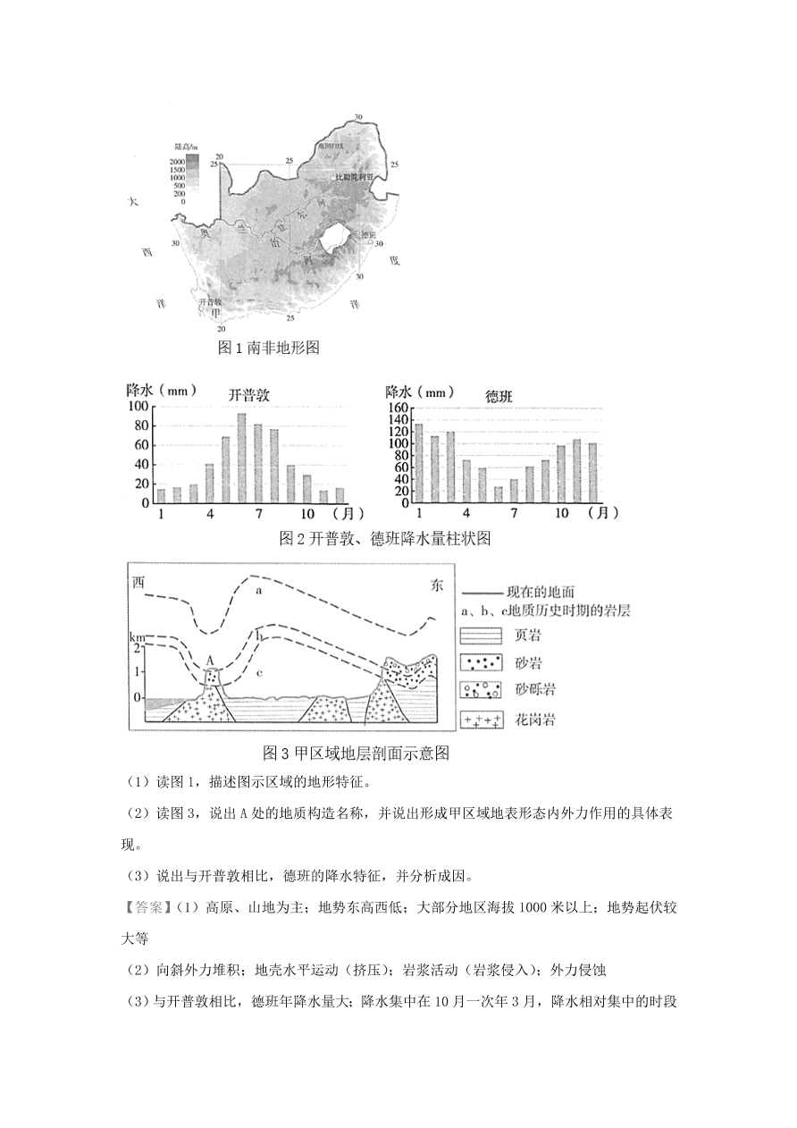 北京市海淀区2021届高三地理上学期期中试题（Word版附解析）