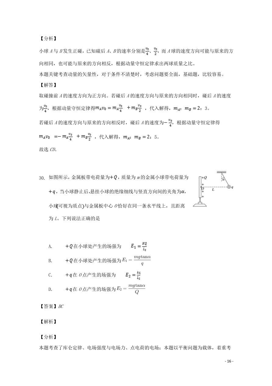 新疆石河子第二中学2020-2021学年高二物理上学期第一次月考试题（含答案）