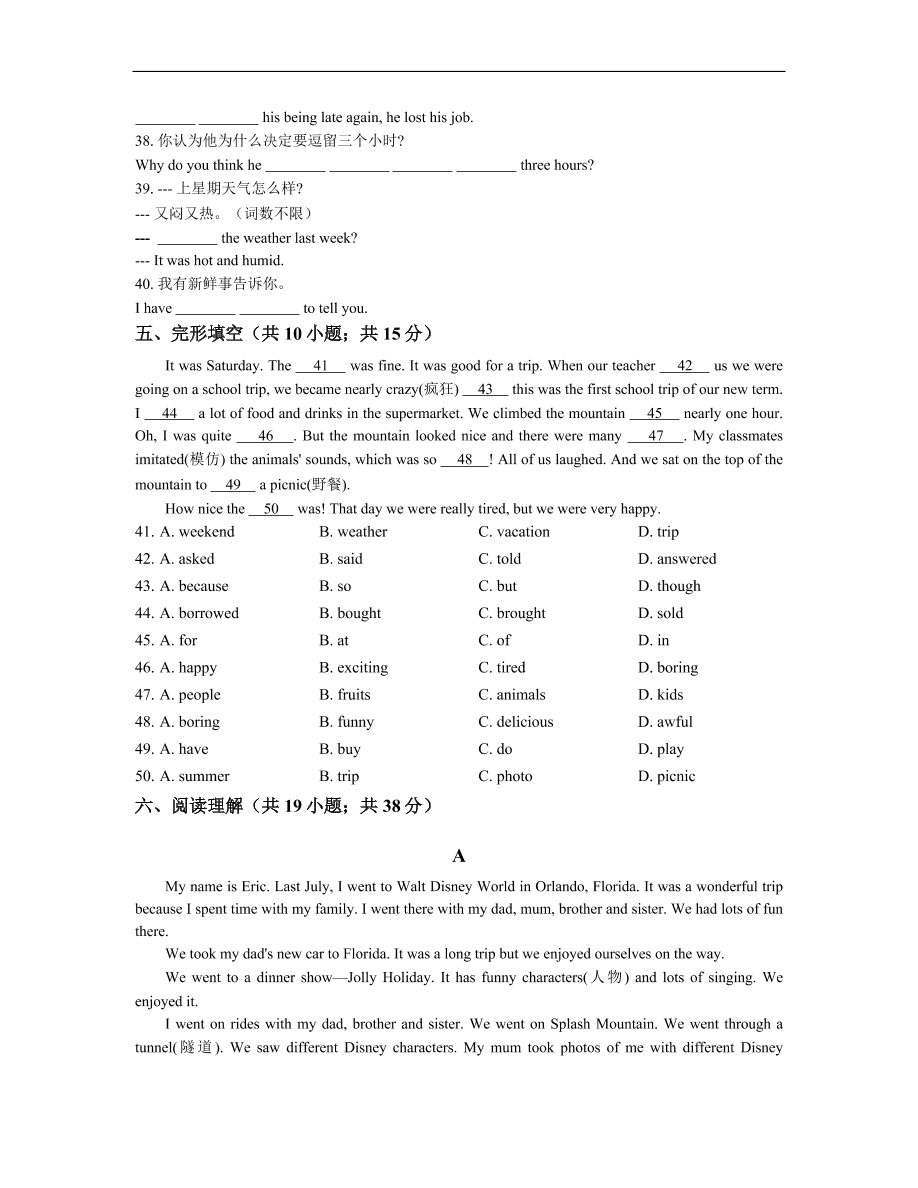 人教版八年级英语上册Unit1 Where did you go on vacation?单元练习及答案