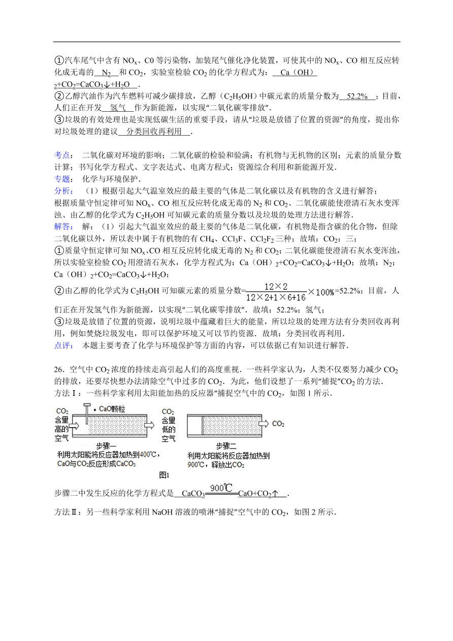 中考化学一轮复习真题集训 二氧化碳对环境的影响