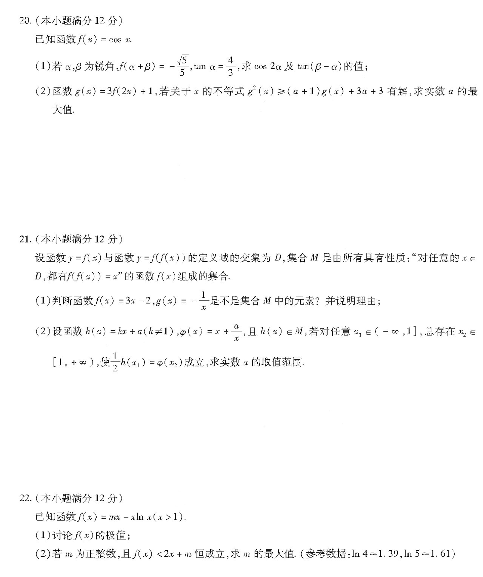 安徽省涡阳县育萃高级中学2021届高三数学10月月考试题理PDF