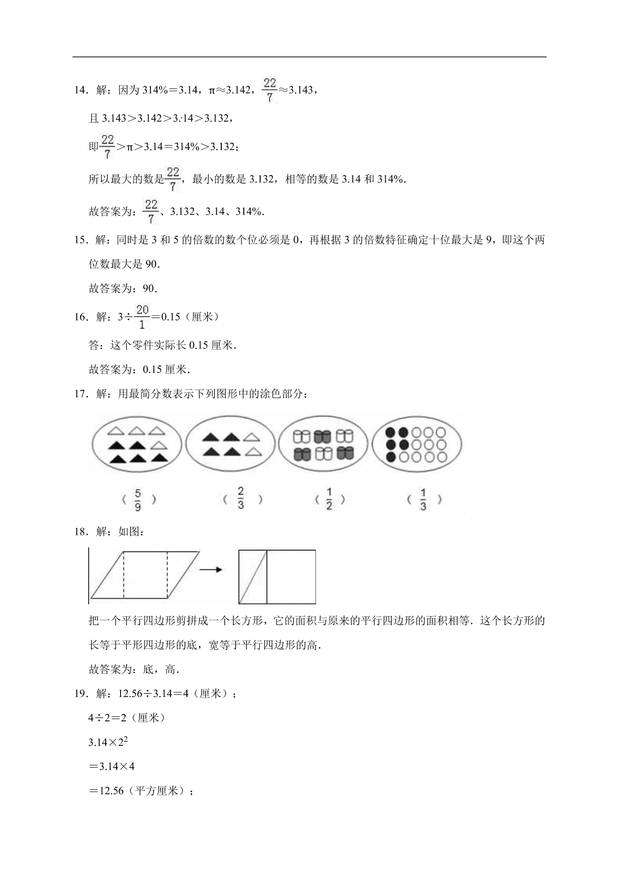 2019-2020学年小学六年级毕业考试数学试卷（七）