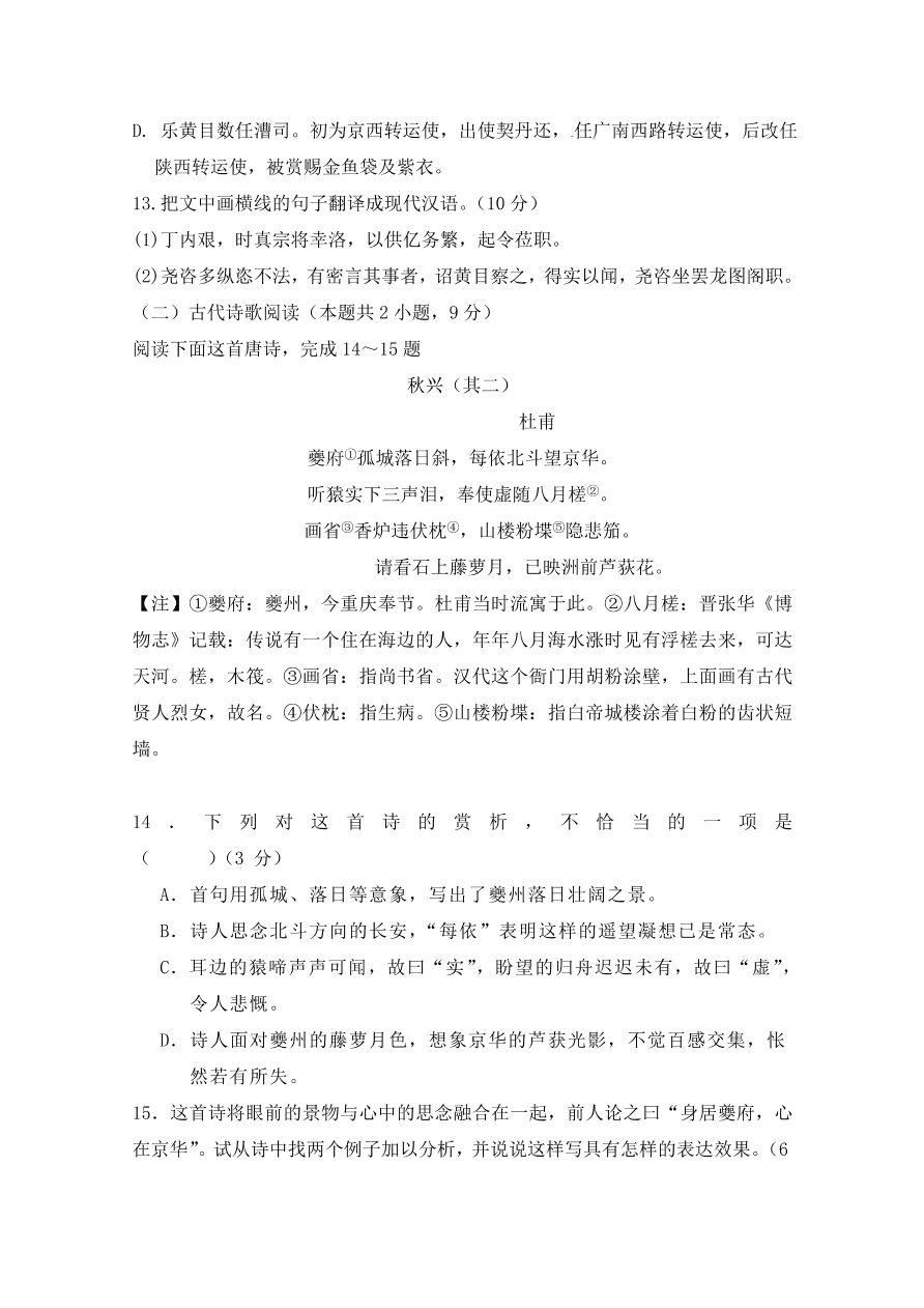 山东省聊城第一中学2020届高三语文上学期期中试题（Word版附答案）