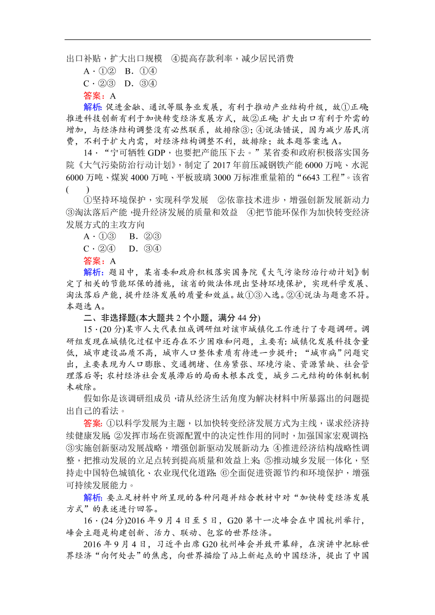 人教版高一政治上册必修1《10.2围绕主题抓住主线》同步练习及答案