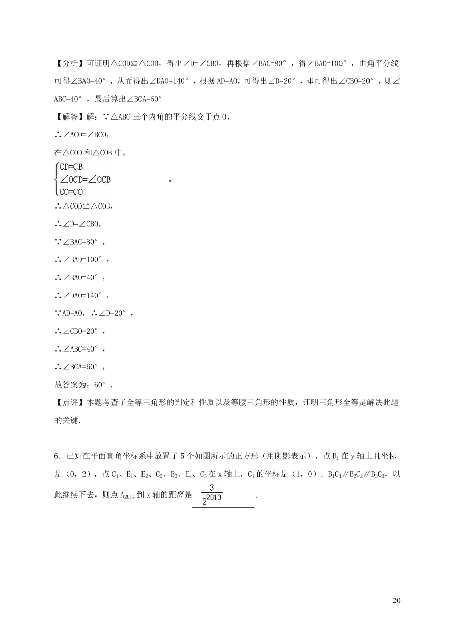 八年级数学上册第13章全等三角形13.2三角形全等的判定练习（华东师大版）