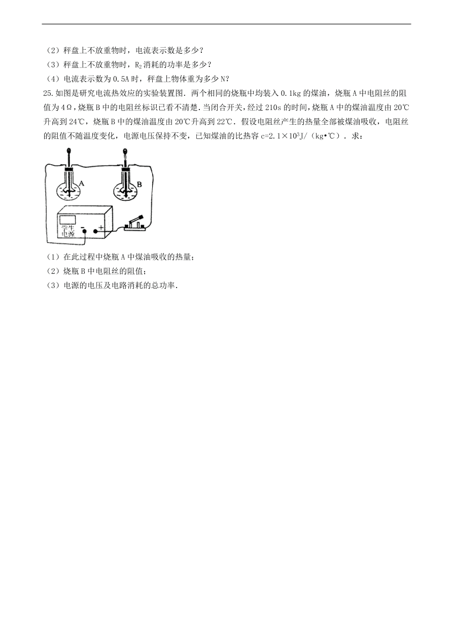 新版教科版 九年级物理上册4.3电阻导体对电流的阻碍作用练习题（含答案解析）