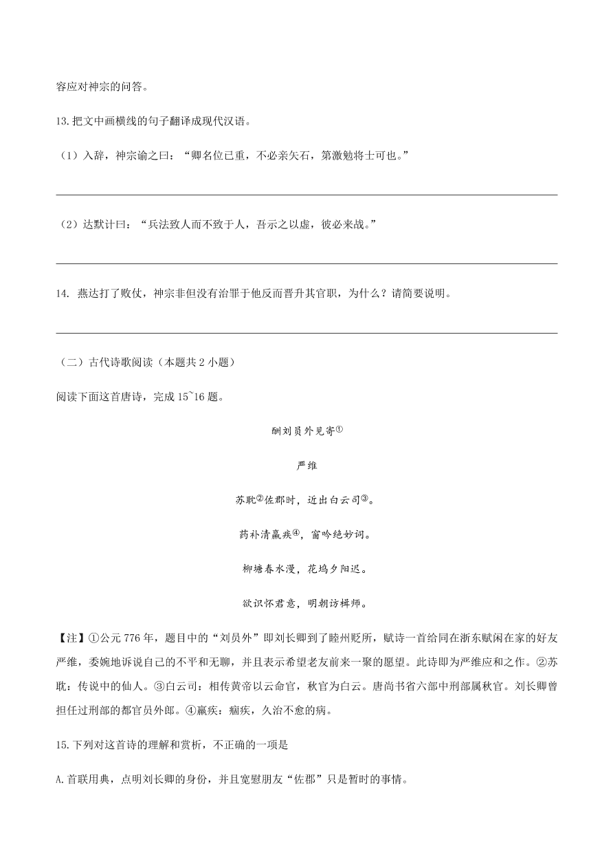 湖南师大附中2021届高三语文12月阶段检测试题（附答案Word版）