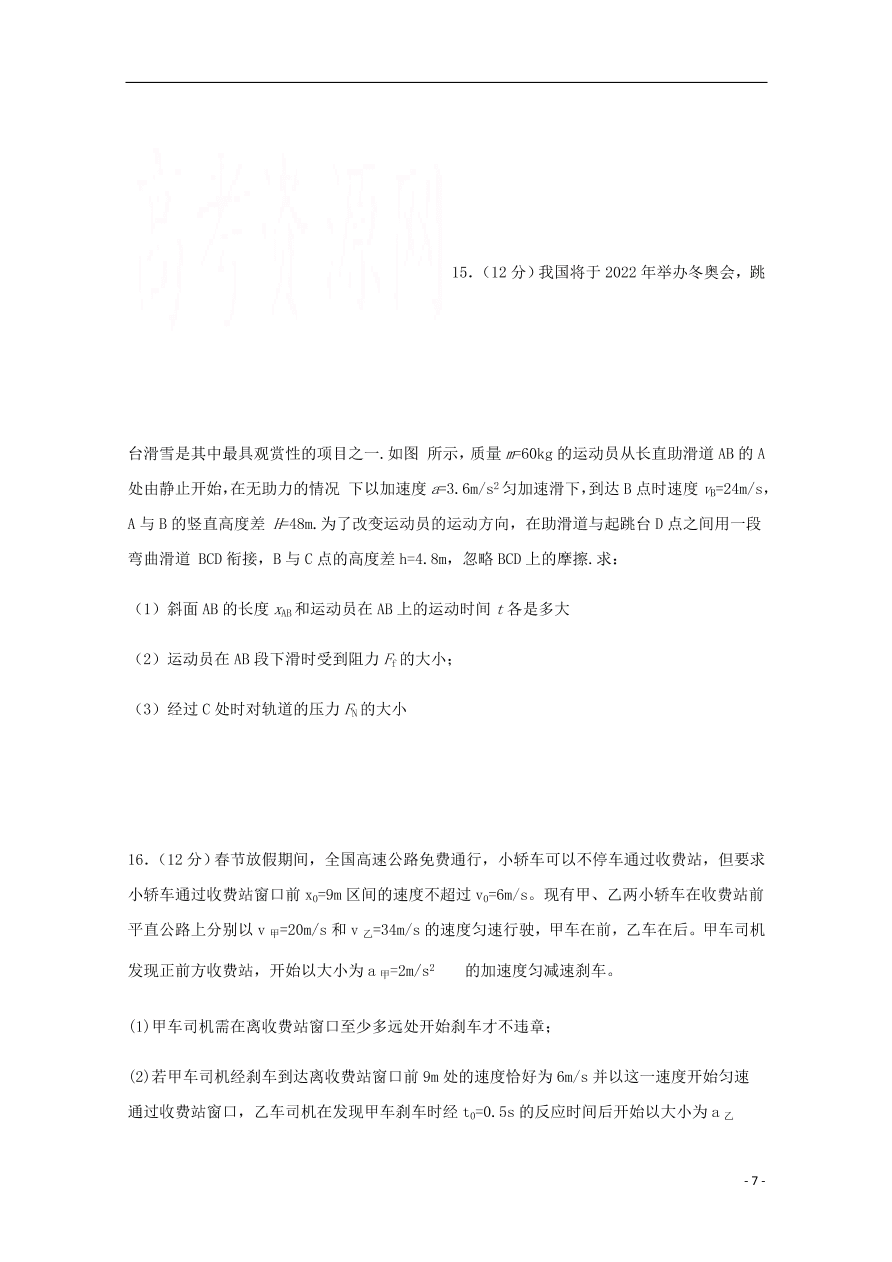 福建省福清西山学校高中部2020届高三物理上学期期中试题