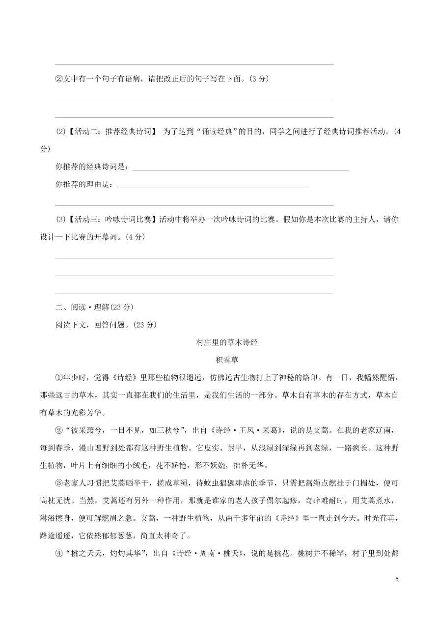 八年级上册语文第一单元知识梳理全能卷(附检测卷及答案)