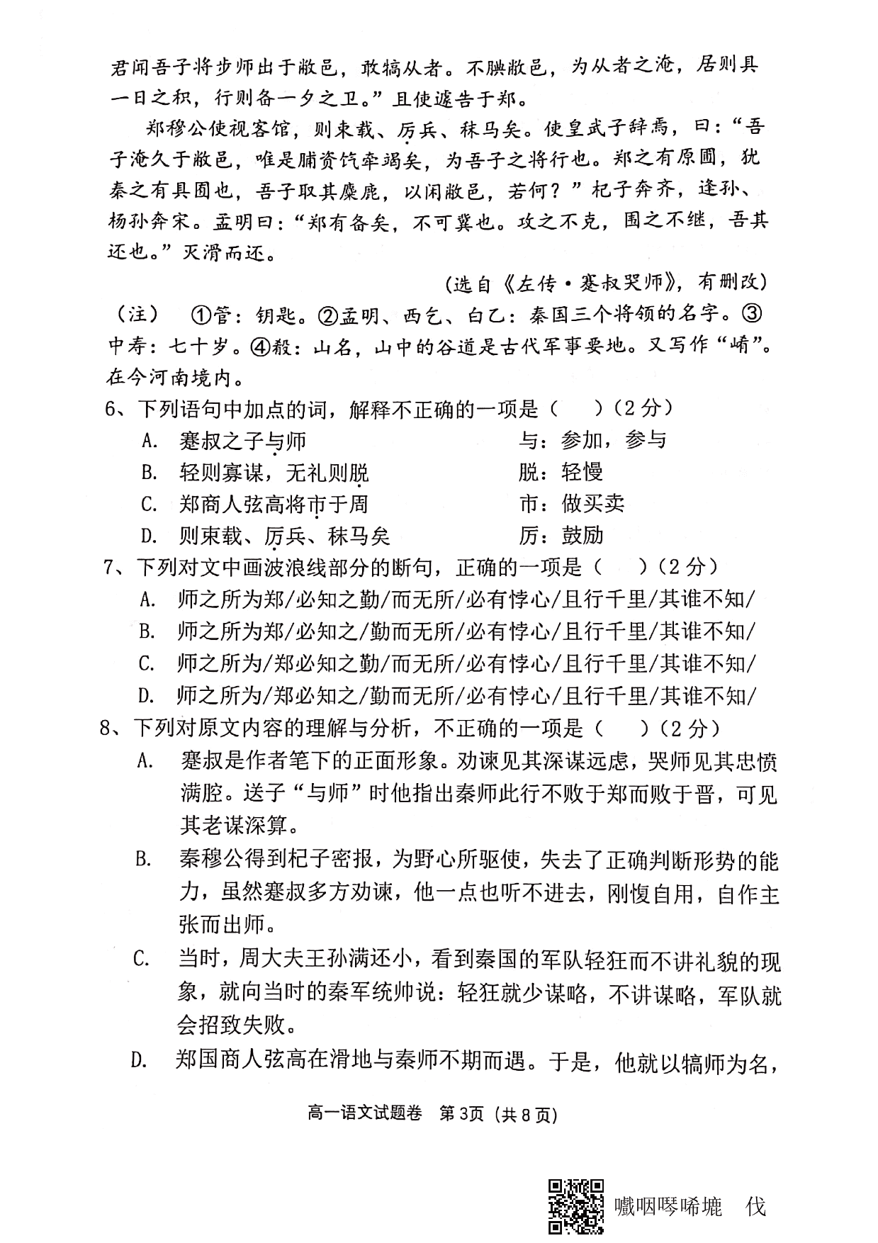 四川省绵阳市南山中学2020-2021学年高一语文10月月考试题（PDF）