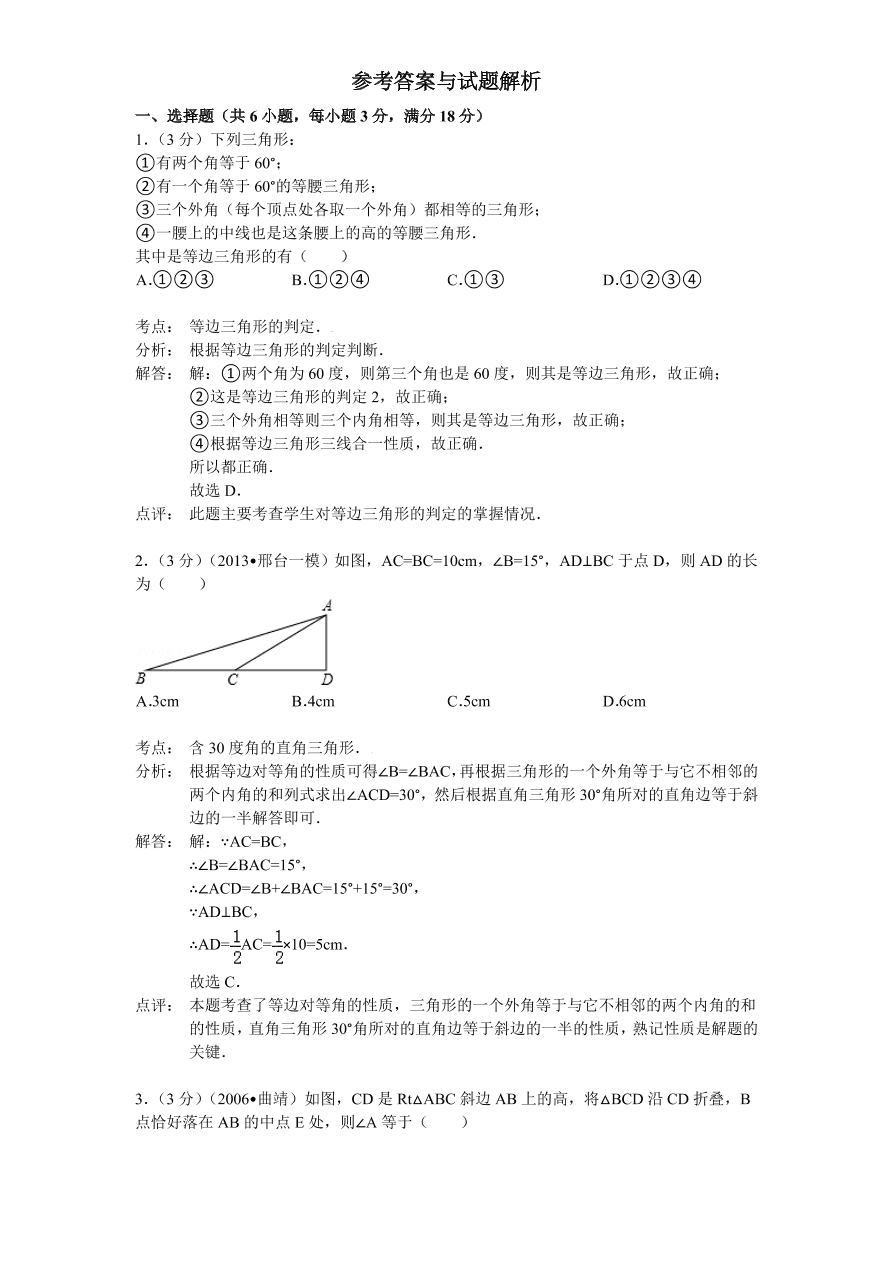 北师大版八年级数学下册第1章《三角形的证明》单元测试试卷及答案（3）