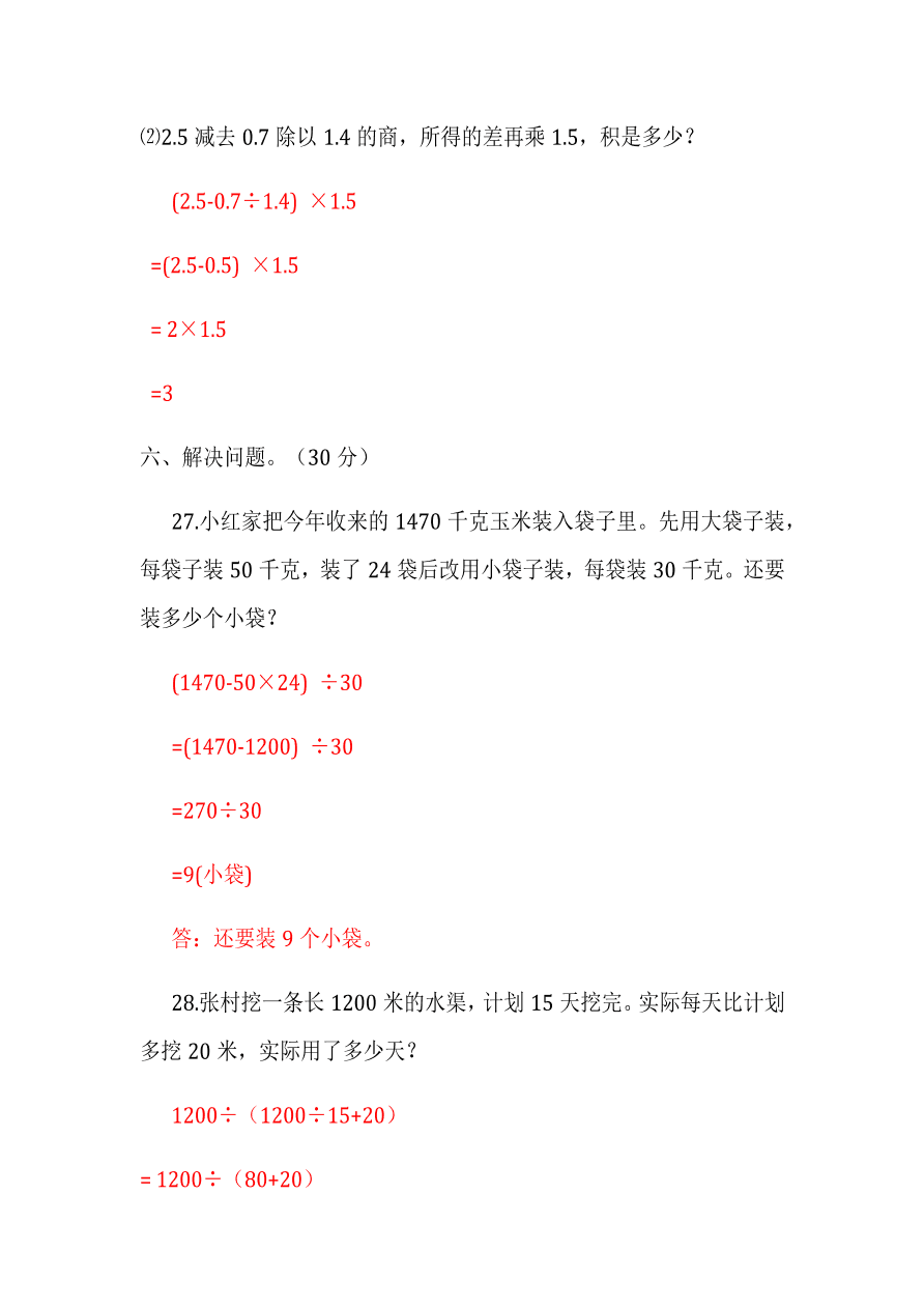 2020年人教版小学四年级数学上册期末试卷及答案1