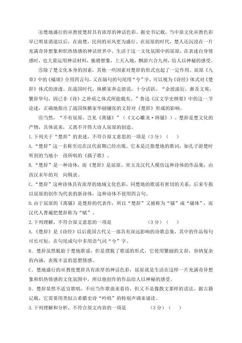 龙泉驿区一中高二上册12月月考语文试题及答案