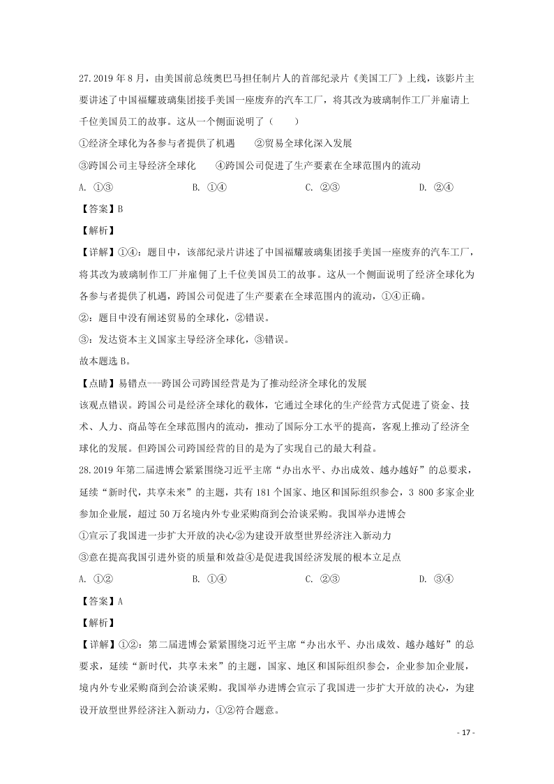 河北省邢台市2020学年高一政治上学期期末考试试题（含解析）