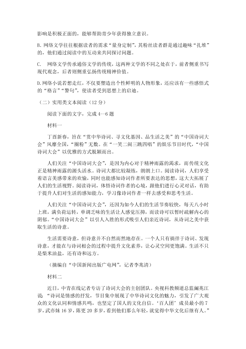 2019-2020学年江苏省苏州第六中学高二下语文月考试卷（无答案）