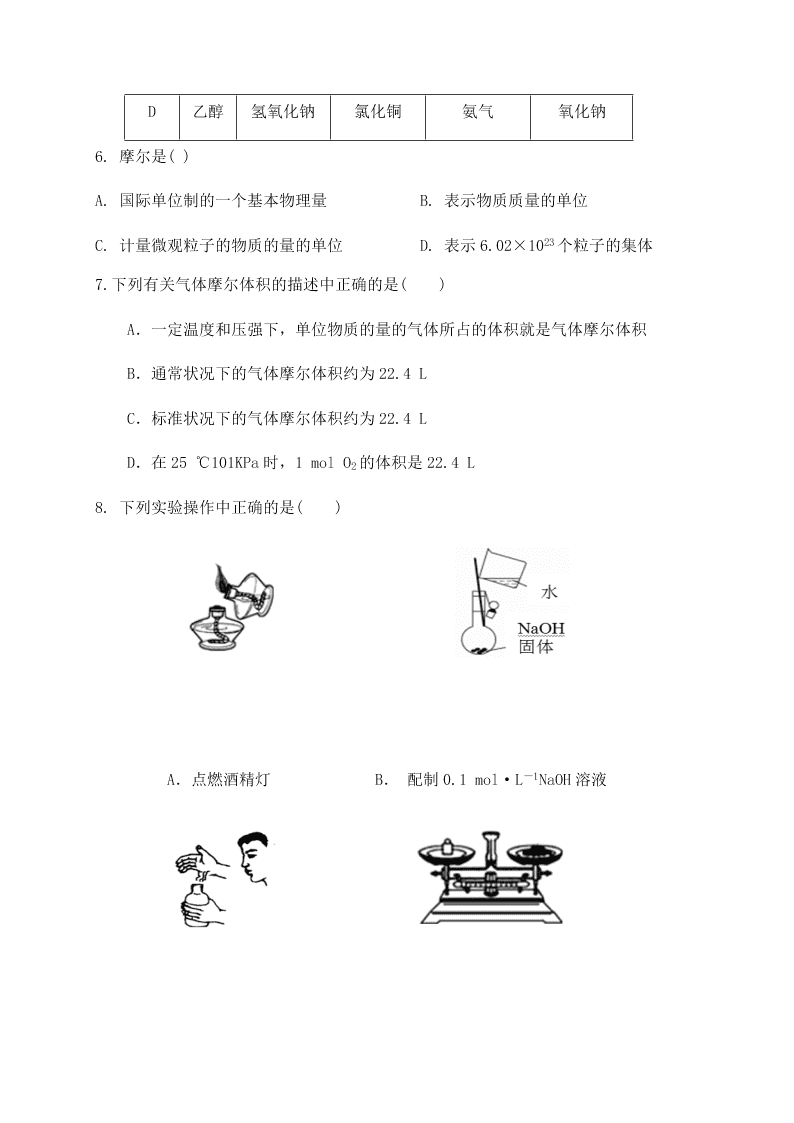 福建泰宁第一中学2020学年高一（上）化学月考试题（含答案）