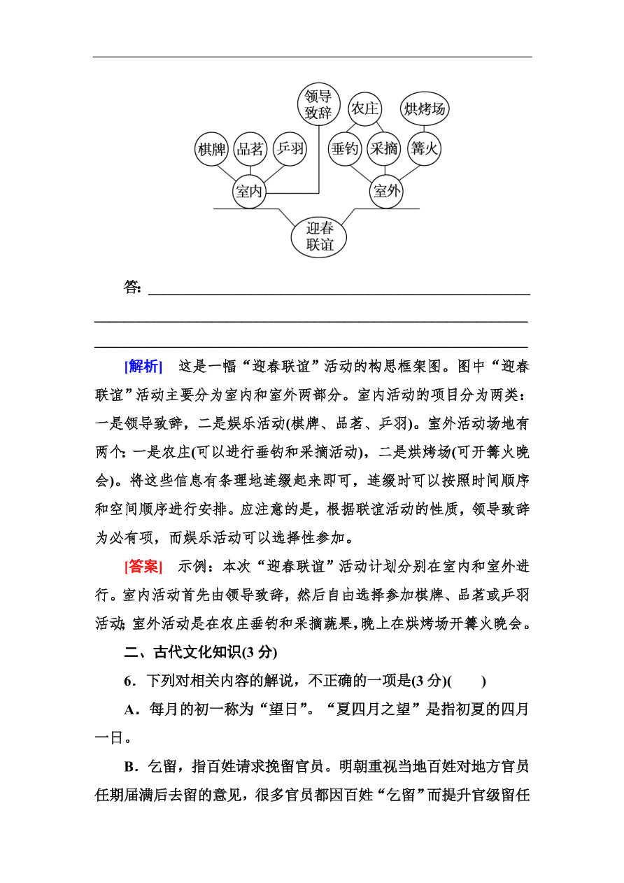 高考语文冲刺三轮总复习 保分小题天天练13（含答案）