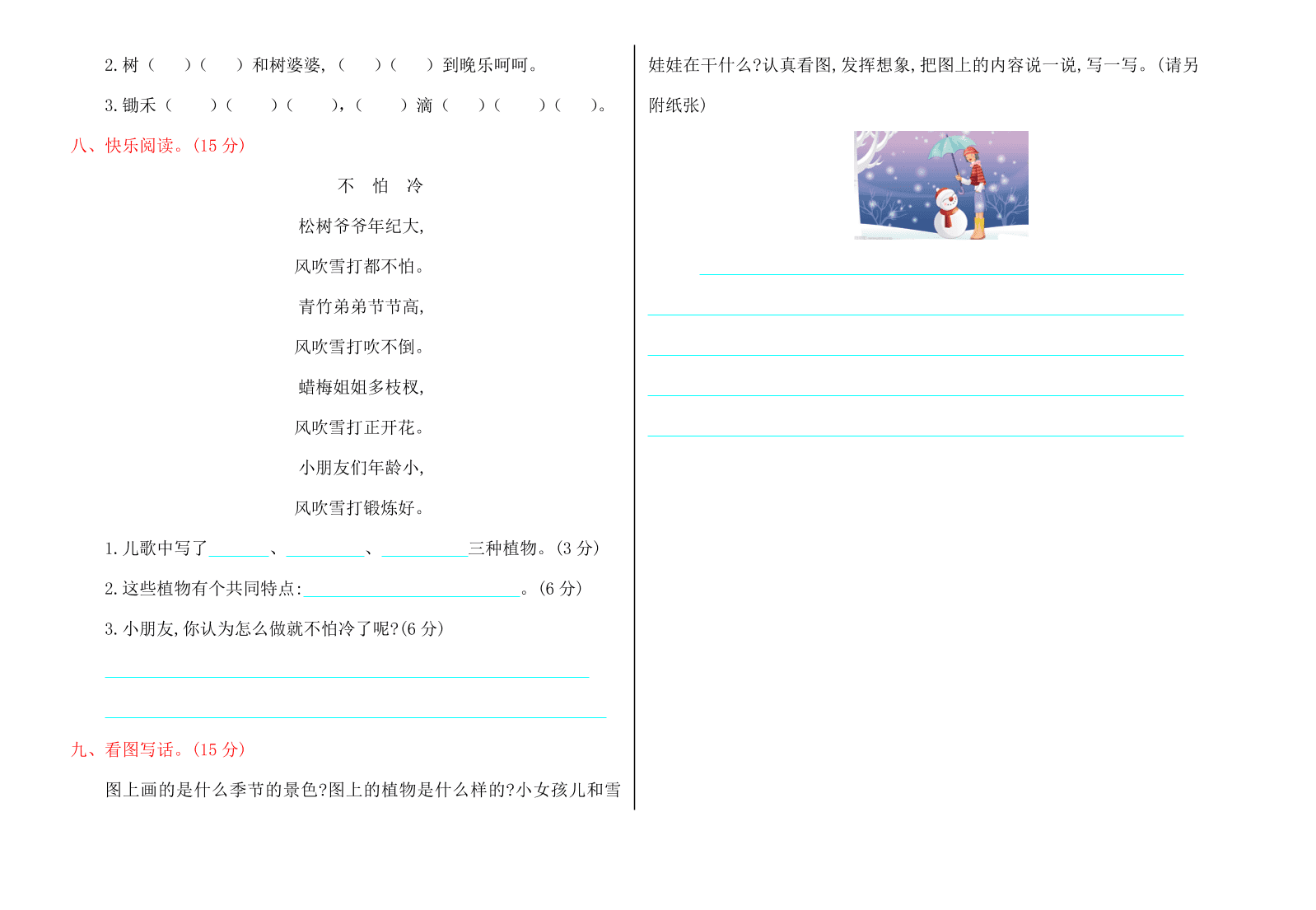 小学一年级语文上册期末测试卷及答案