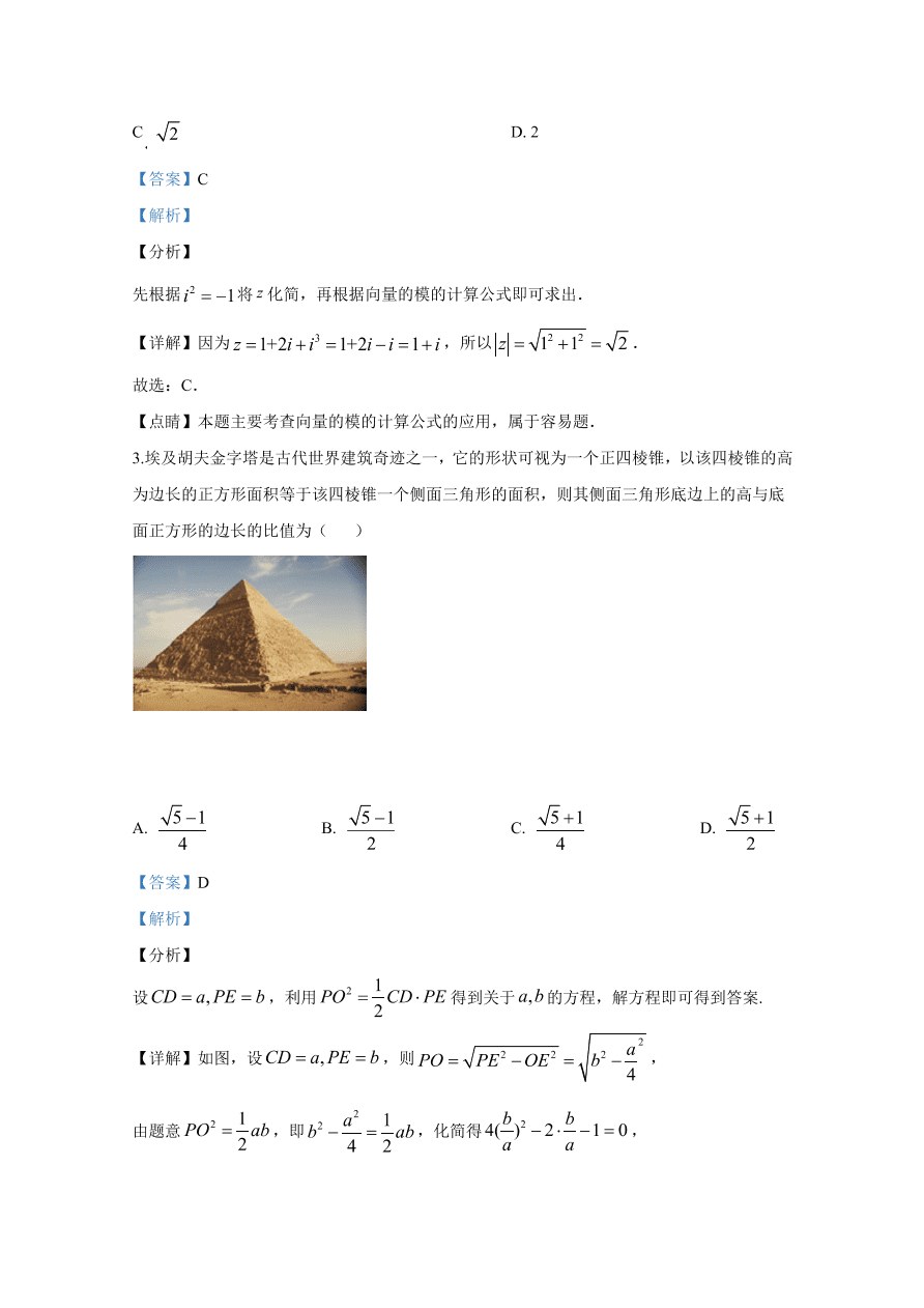 2020年高考数学文科（全国卷Ⅰ） (含答案）