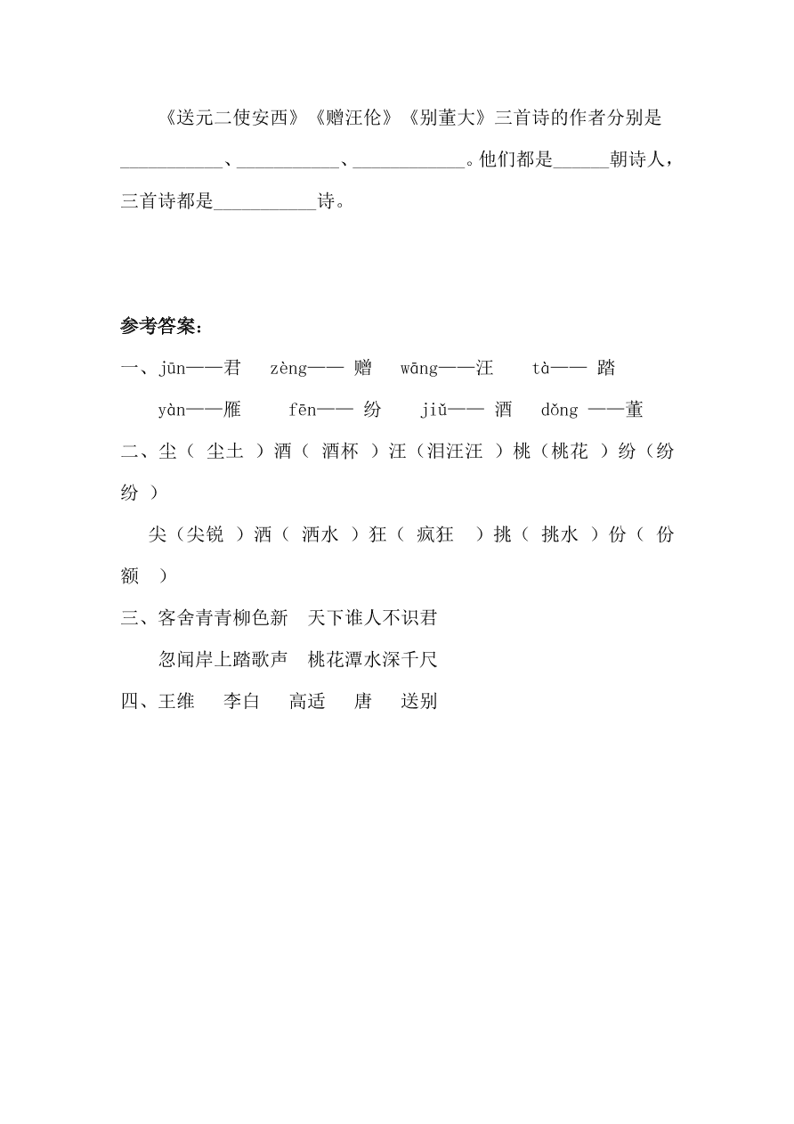 教科版三年级语文上册9古诗三首课时练习题及答案第一课时