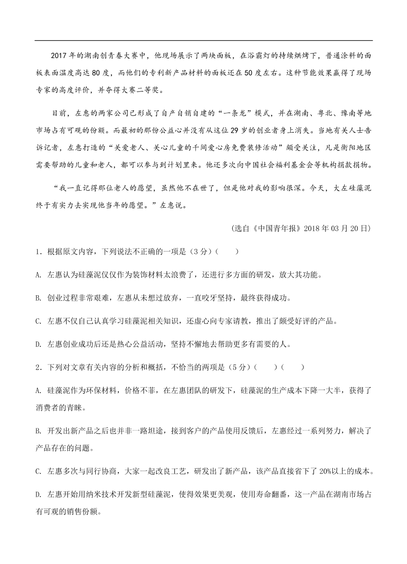 高考语文一轮单元复习卷 第十单元 实用类文本阅读（传记）A卷（含答案）