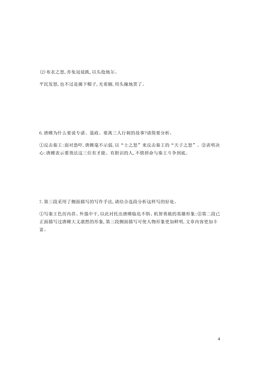 新人教版 九年级语文下册第三单元 唐雎不辱使命 同步练习（含答案）