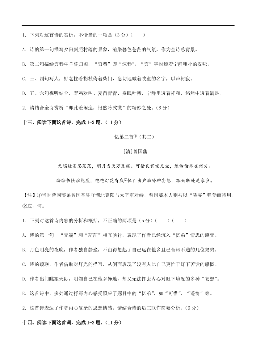 高考语文一轮单元复习卷 第十三单元 古代诗歌鉴赏 A卷（含答案）